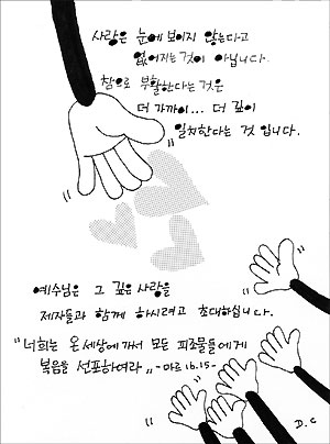 주뻬뻬 수녀의 복음묵상(21)